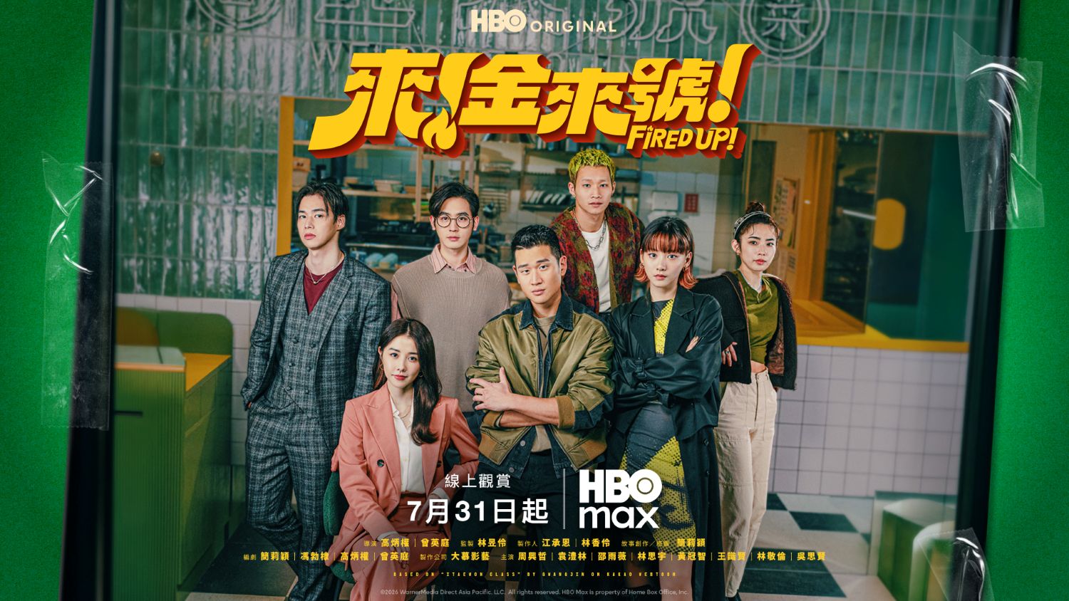 周興哲首挑戲劇男主角！HBO原創影集《來！金來號！》7/31每週五更新｜生活｜日享傳媒 SunRiseSharing