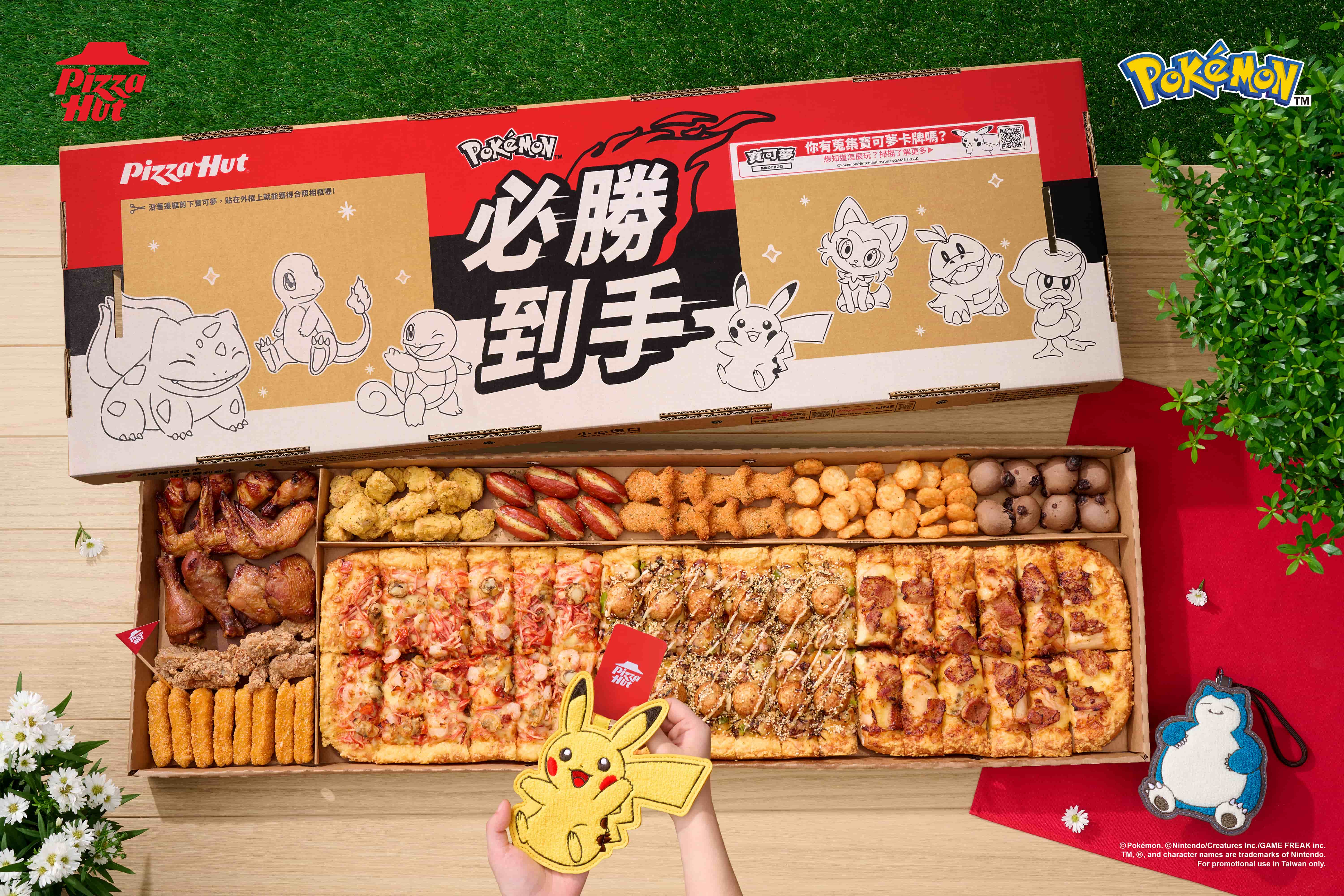 購買必勝客的派對神器「一公尺派對盒」,就能以超值加購價518 元,將質感、萌度都爆表的「寶可夢證件套組(卡比獸+皮卡丘款)」帶回家,一次收服兩份超萌寶可夢商品!