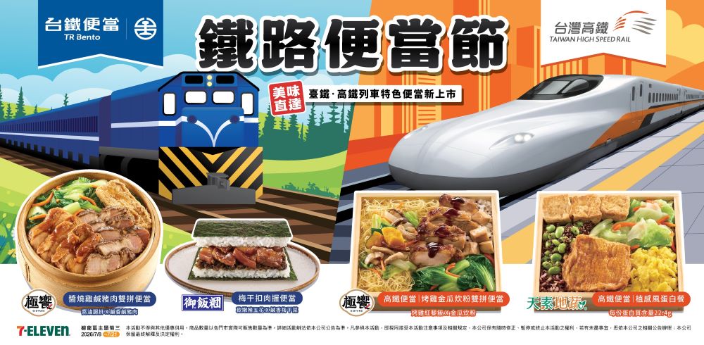 臺鐵便當7-11聯名開賣！醬燒雞鹹豬肉雙拼、梅干扣肉握便當7/8起全台上市！｜消費｜日享傳媒 SunRiseSharing