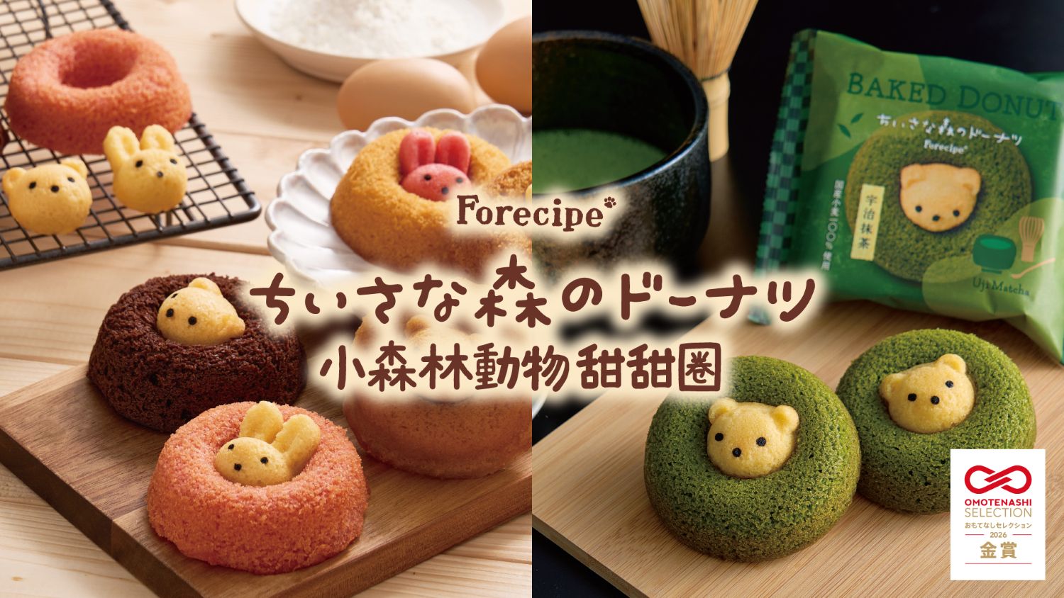 主視覺(小森林動物甜甜圈)