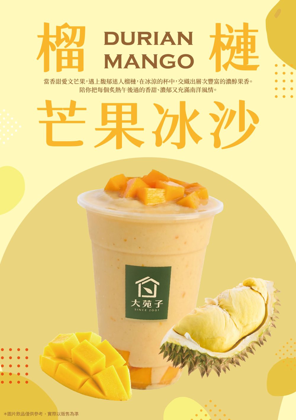 榴蓮芒果冰沙A4立牌