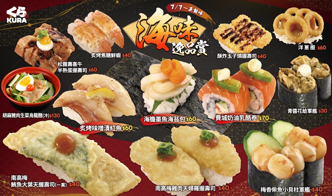 【藏壽司】仲夏食慾大開!南高梅清爽系壽司、奢華海味與特色甜點齊登場