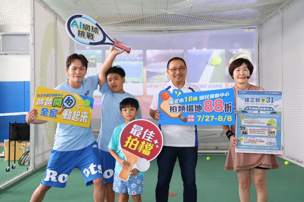 新北父親節運動優惠活動「16座運動中心」7/27~8/8拍類場地臨租享88折｜生活｜日享傳媒 SunRiseSharing