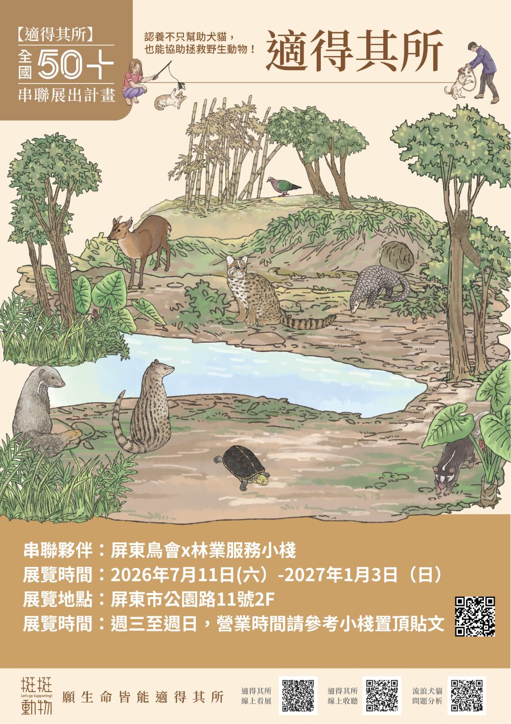 開啟一場愛與尊重的溫柔旅程：屏東林業服務小棧《適得其所》特展正式開展｜生活｜日享傳媒 SunRiseSharing