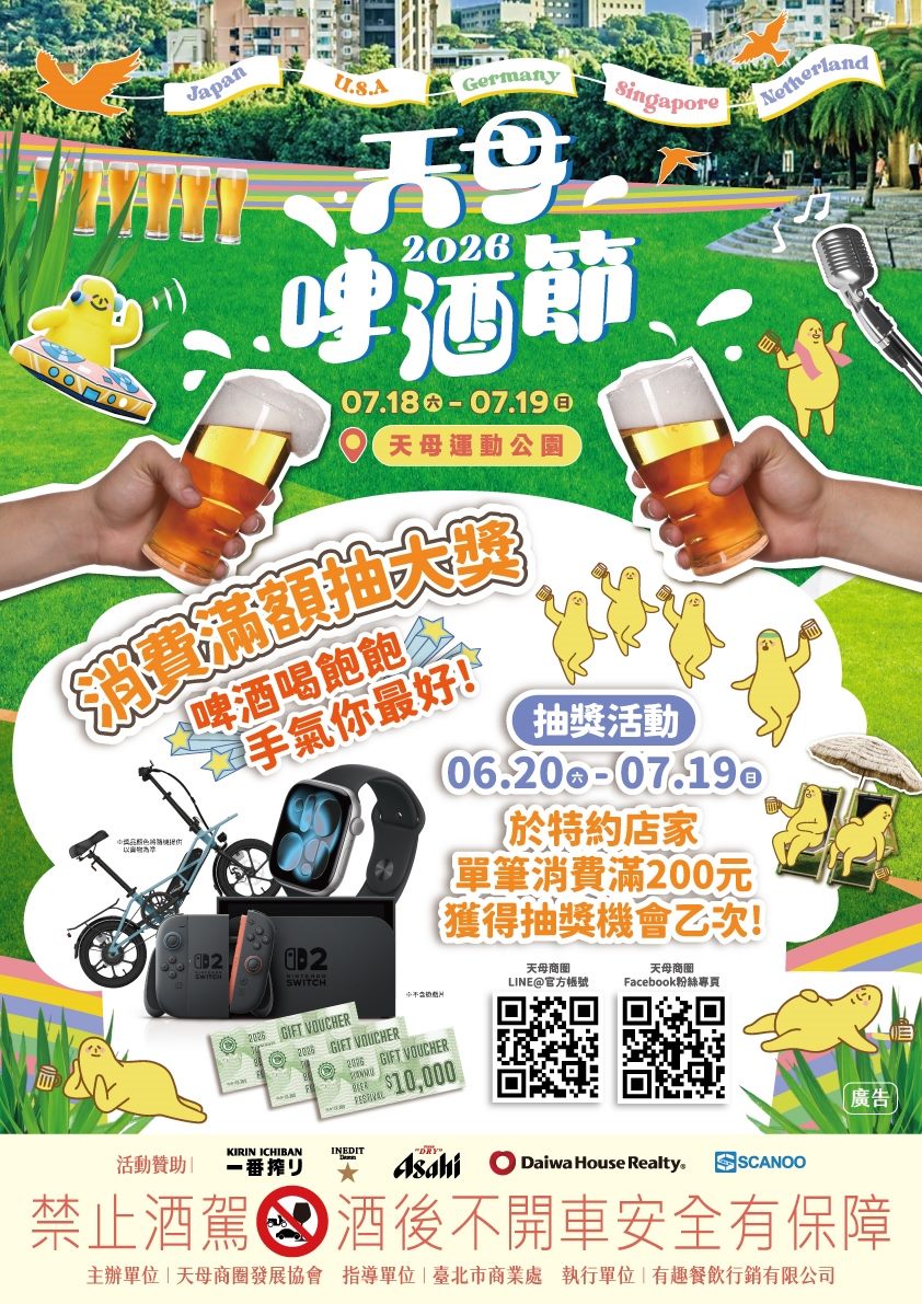 今夏嗨翻天！「2026天母啤酒節」7/18~7/19打造最Chill消暑行程｜生活｜日享傳媒 SunRiseSharing