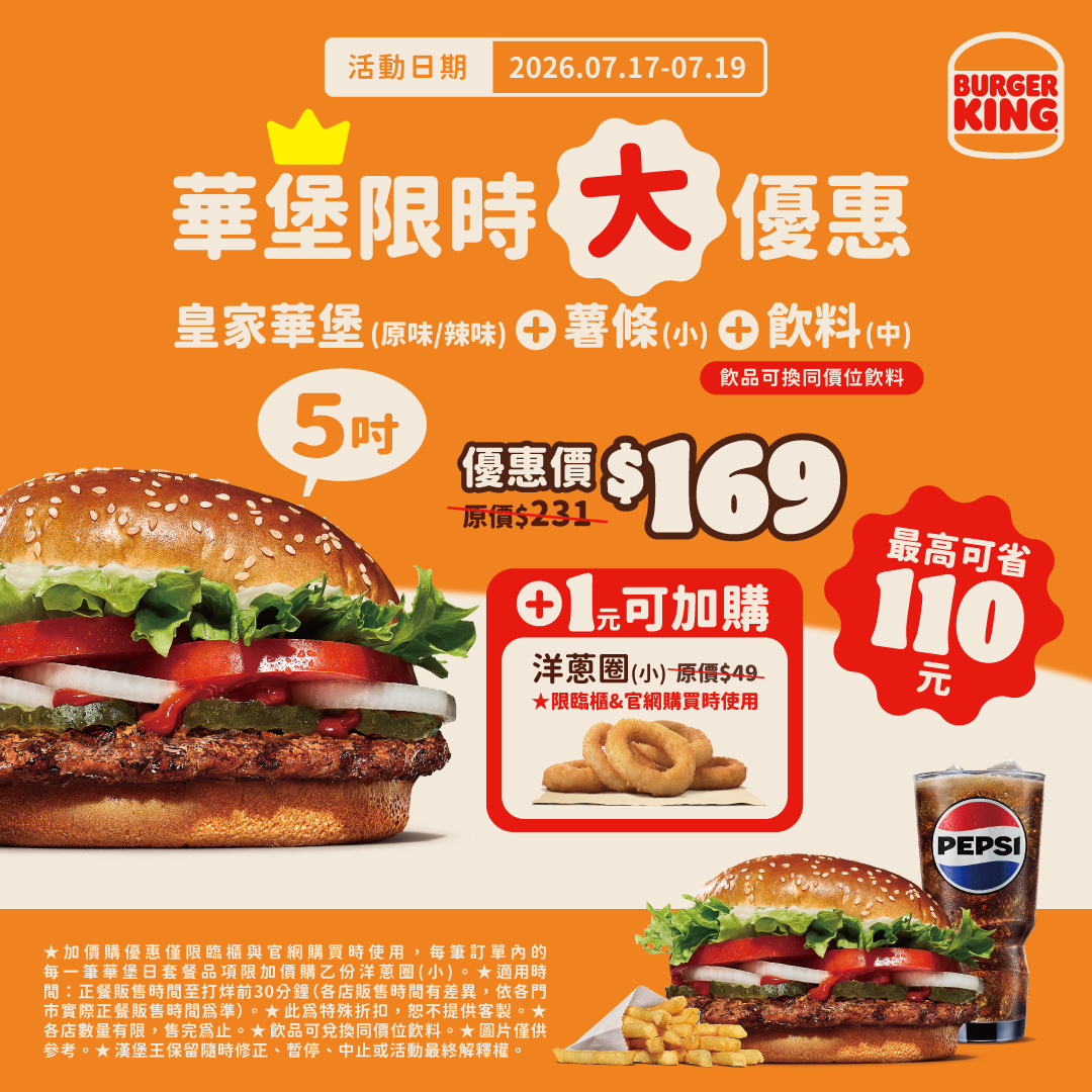 漢堡王優惠來了！華堡日169元套餐、加1元吃洋蔥圈　嗨浪季海鮮堡99元起！｜優惠｜日享傳媒 SunRiseSharing