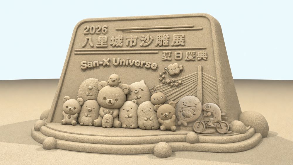 2026八里城市沙雕展x+「San-X+Universe」,角色大集合(入口主雕-示意圖)