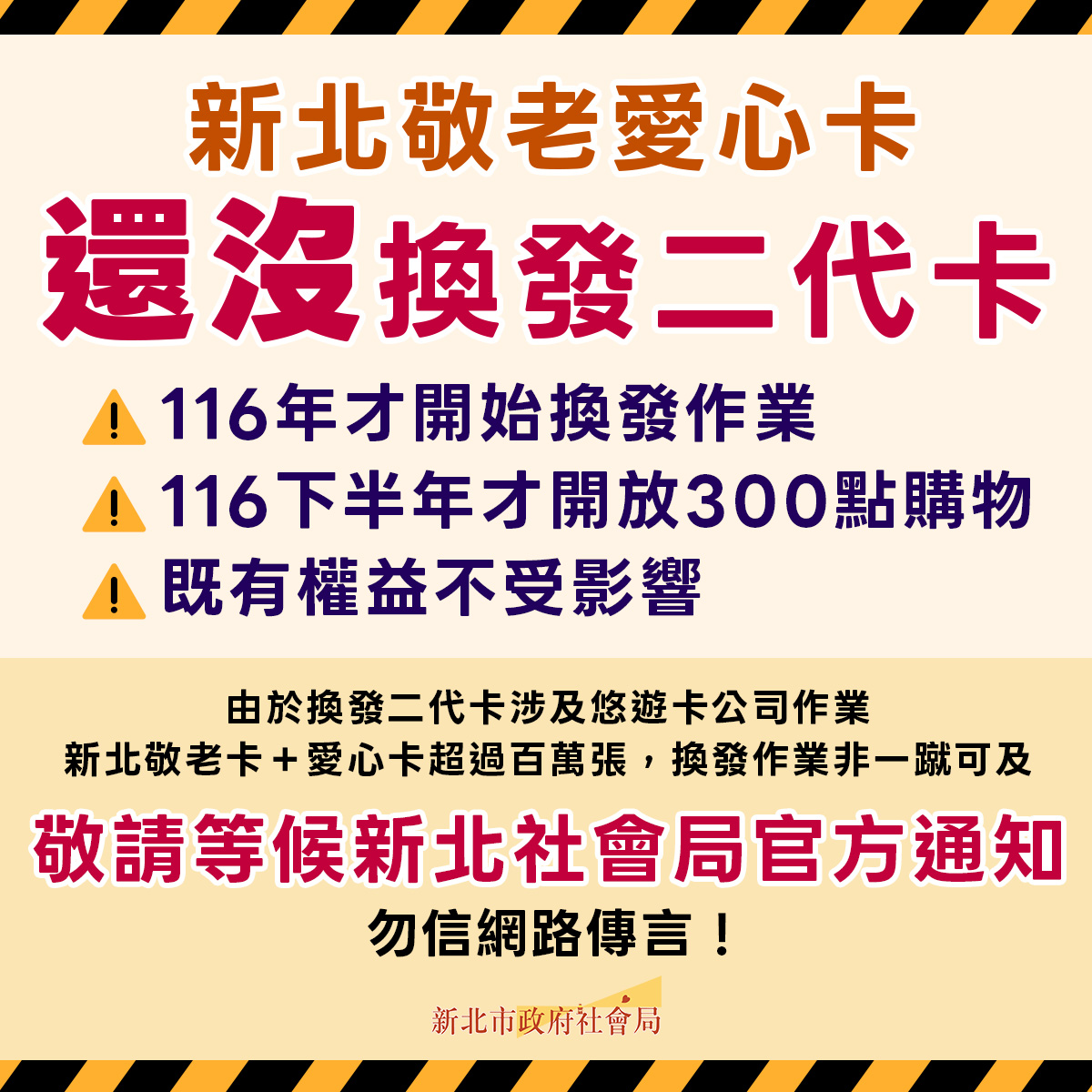 新北市社會福利焦點快訊！「敬老愛心卡」二代卡換發時程與相關內容，請持續關注官方說明｜生活｜日享傳媒 SunRiseSharing