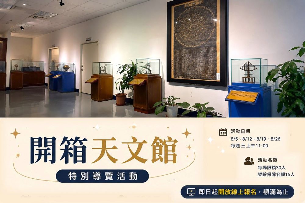 臺北天文館推出暑期「開箱天文館」特別導覽　帶領親子漫遊星空｜生活｜日享傳媒 SunRiseSharing