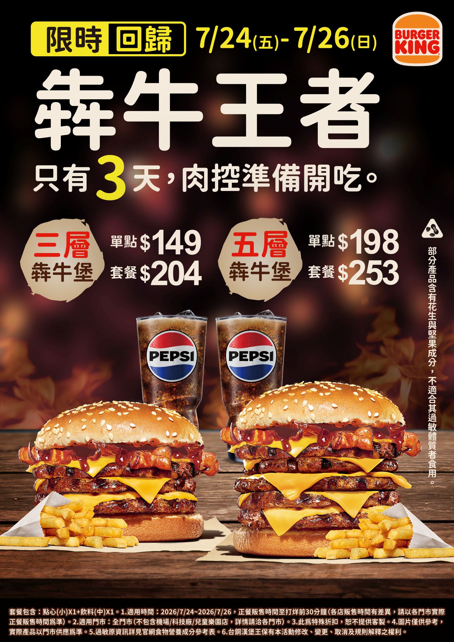 漢堡王「犇牛王者」限時回歸！三層、五層火烤牛肉堡7/24~26只賣3天！｜消費｜日享傳媒 SunRiseSharing