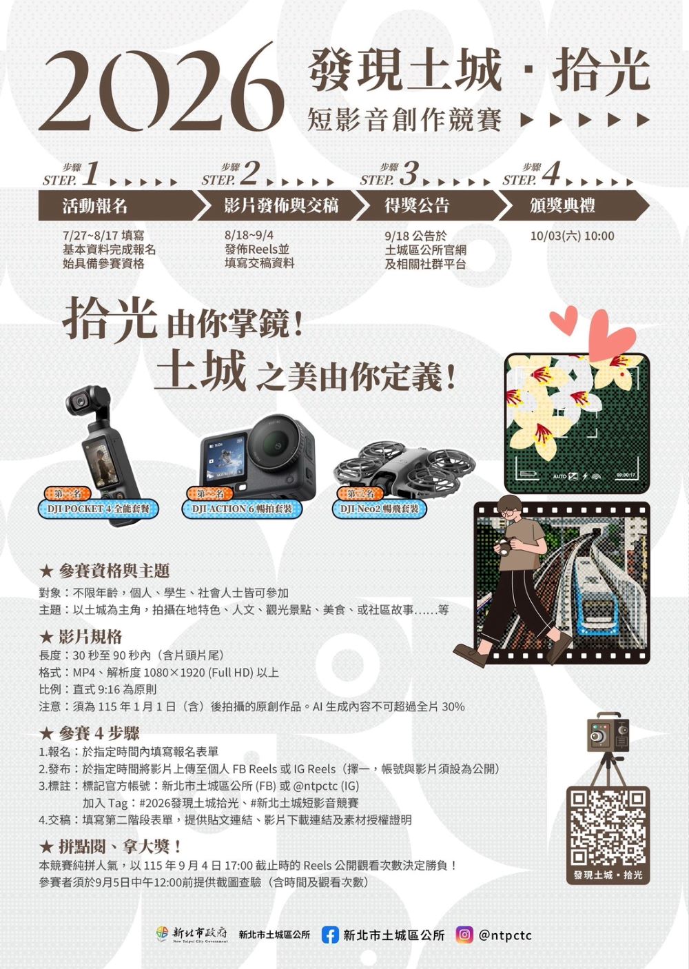 2026+發現土城+拾光活動宣傳DM