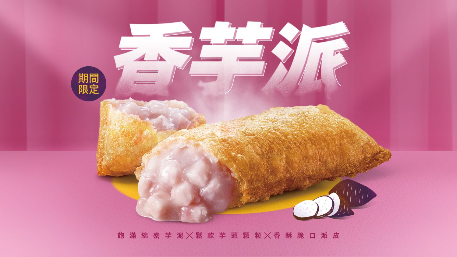 在地超人氣代表「香芋派」限期回歸！嚴選香酥脆口派皮，搭配飽滿綿密的芋泥與鬆軟芋頭顆粒，打造令人回味的經典美味。