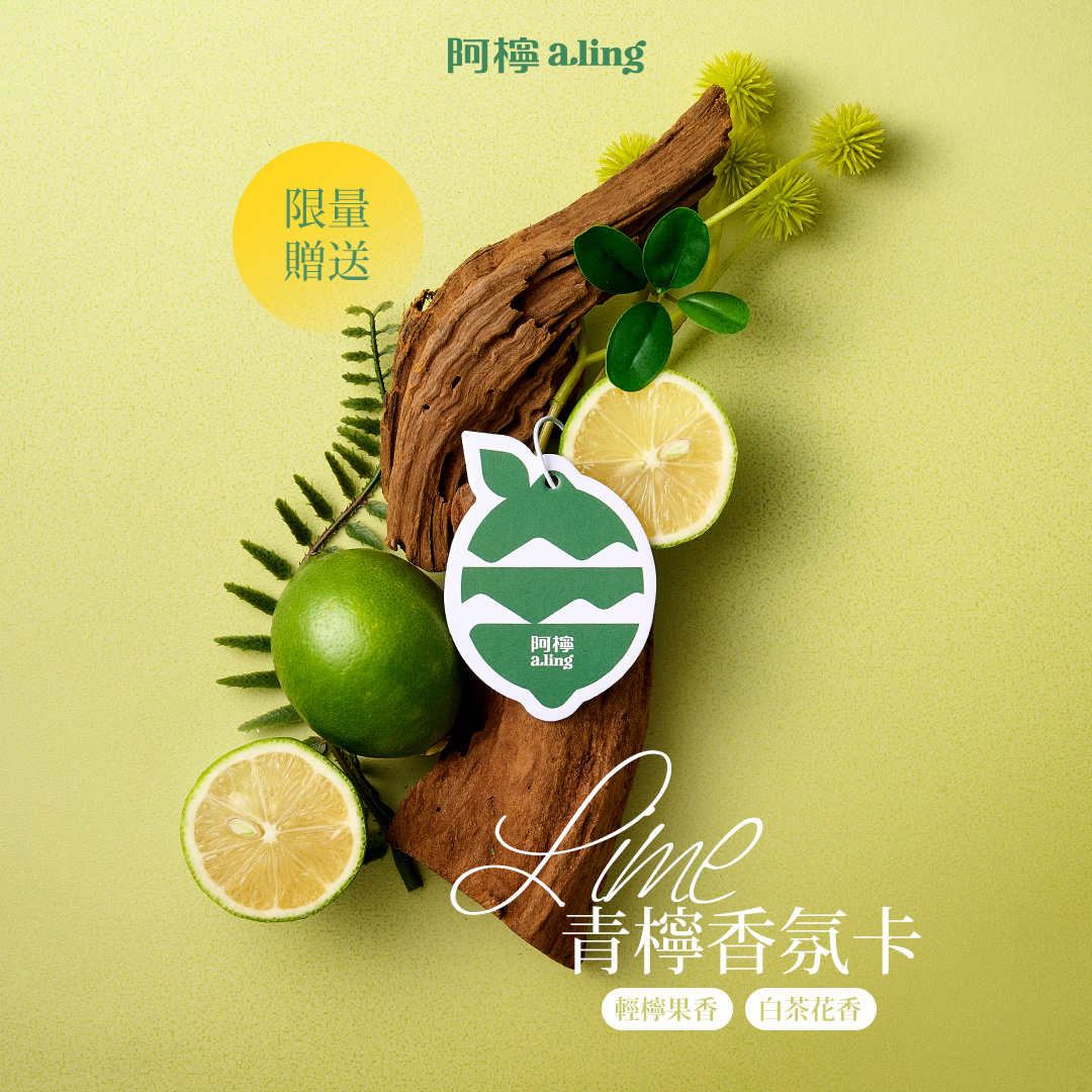青檸香氛卡網路圖
