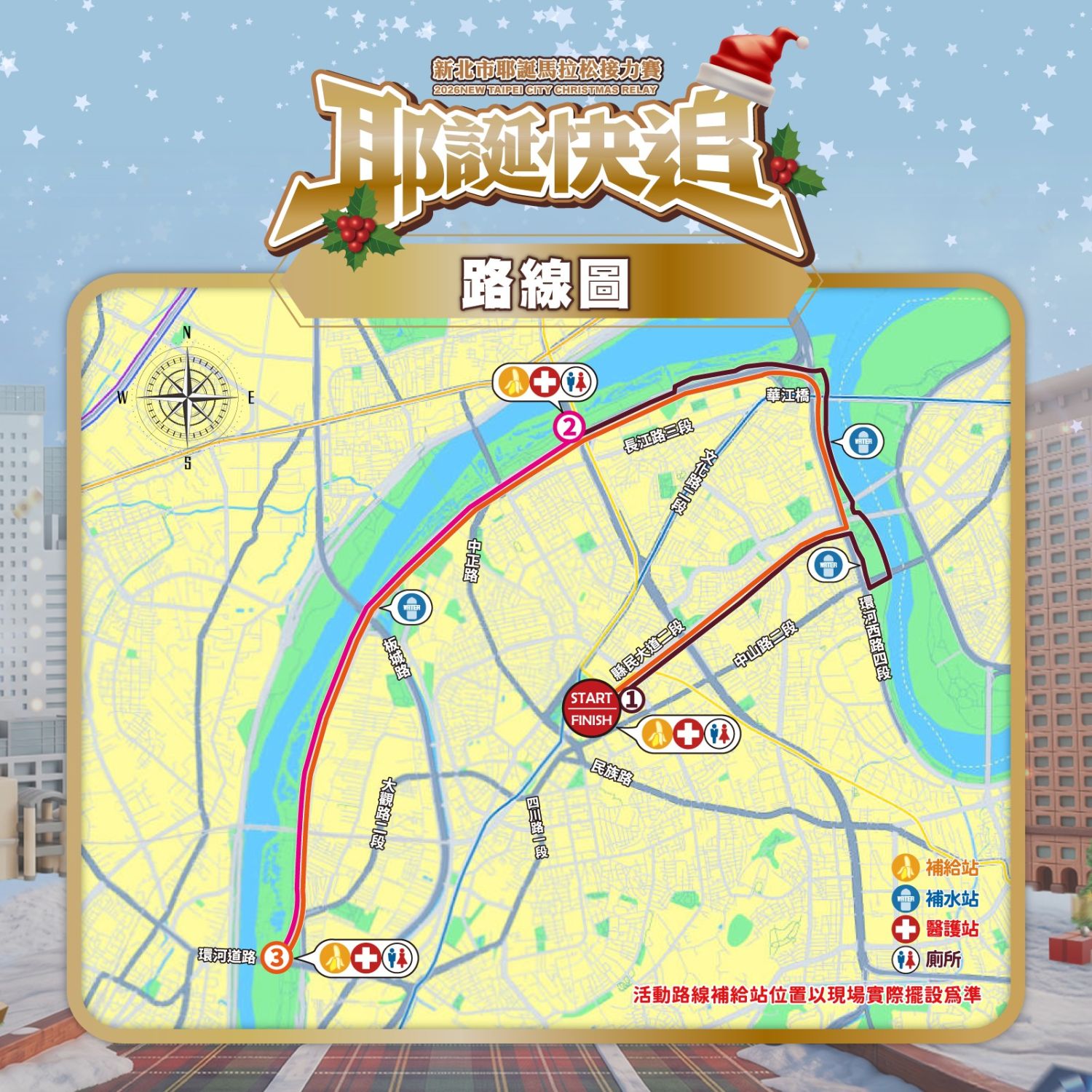 2026耶誕馬拉松接力賽-路線圖