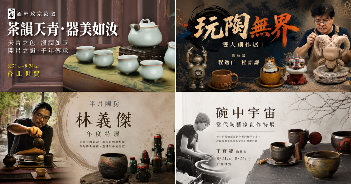 圖三：特邀台灣頂級工藝協會16位台灣在地藝術家展出創作特展！邀請民眾蒞臨世貿一同欣賞古老傳統工藝之美。（上聯國際展覽提供）
