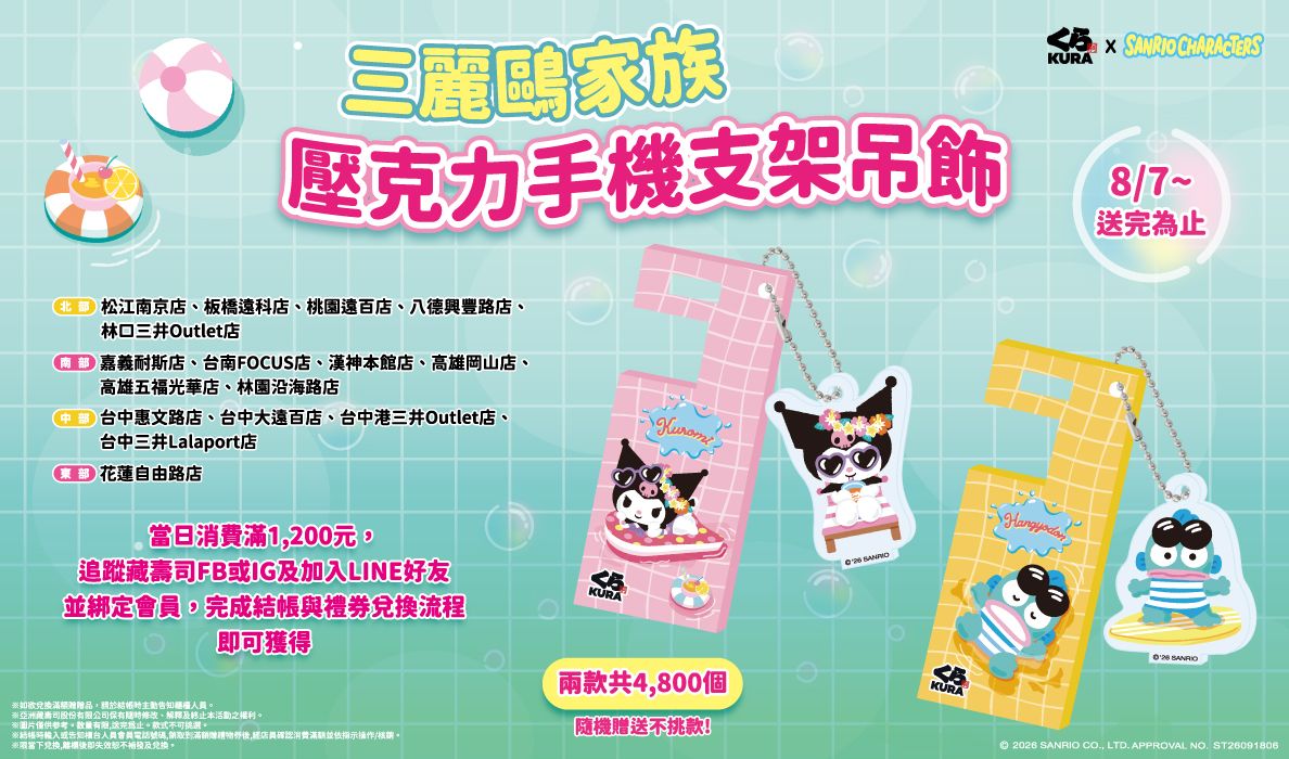 夏日雙重贈禮驚喜!87起16店限定壓克力手機支架