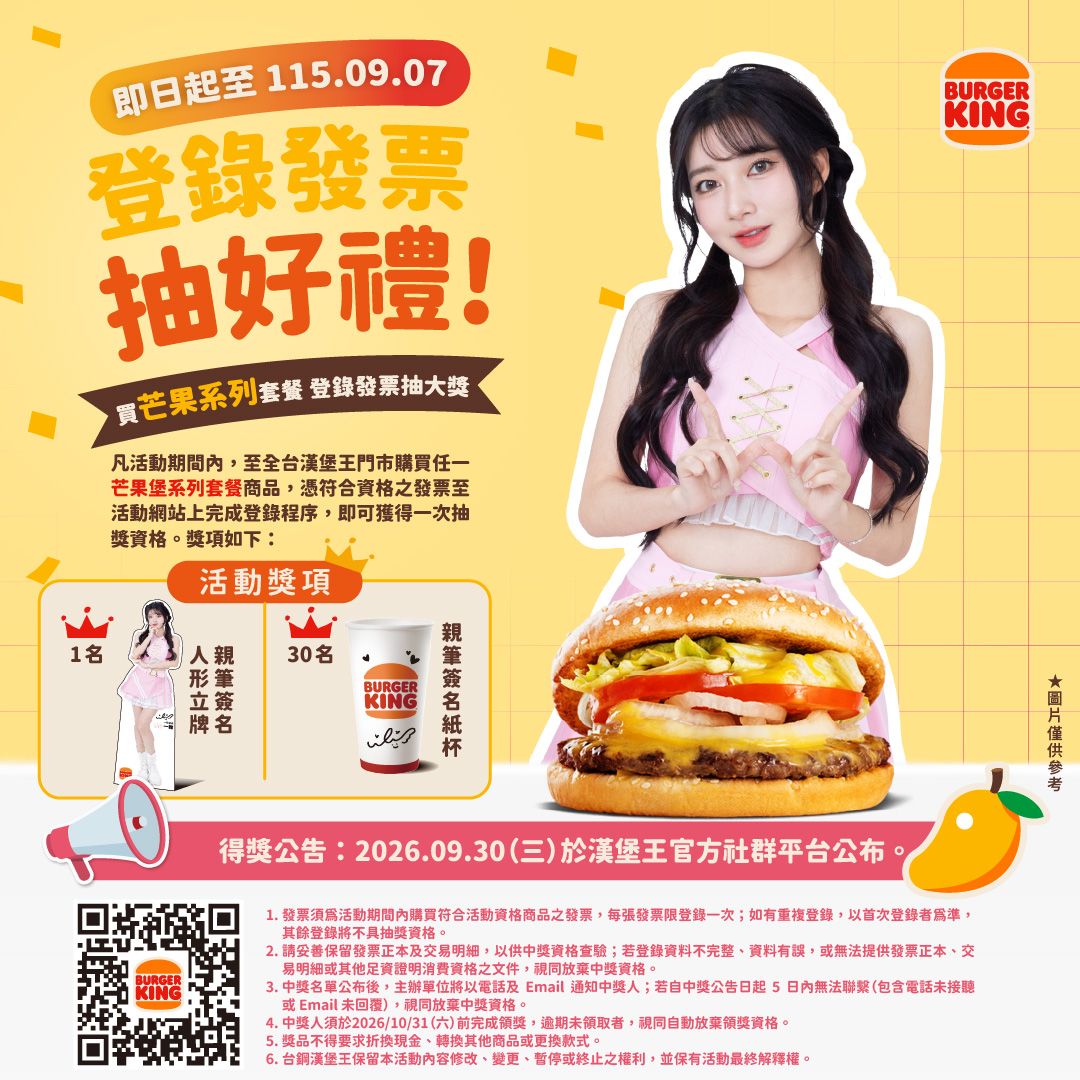 漢堡王芒果鳳梨季加碼！買芒果堡抽一粒親簽人形立牌、9折優惠等著你！｜消費｜日享傳媒 SunRiseSharing