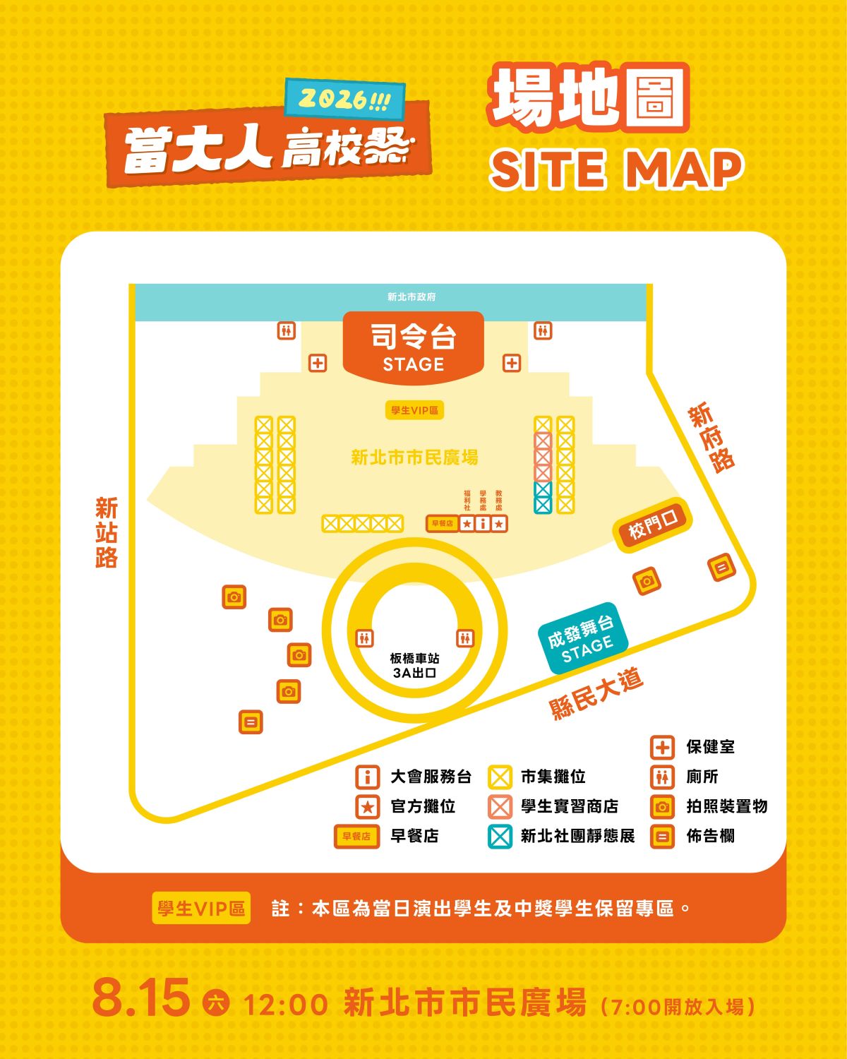 「2026當大人高校祭」8月15日場地搶先看!建議搭乘捷運、公車等大眾運輸工具前往。_0