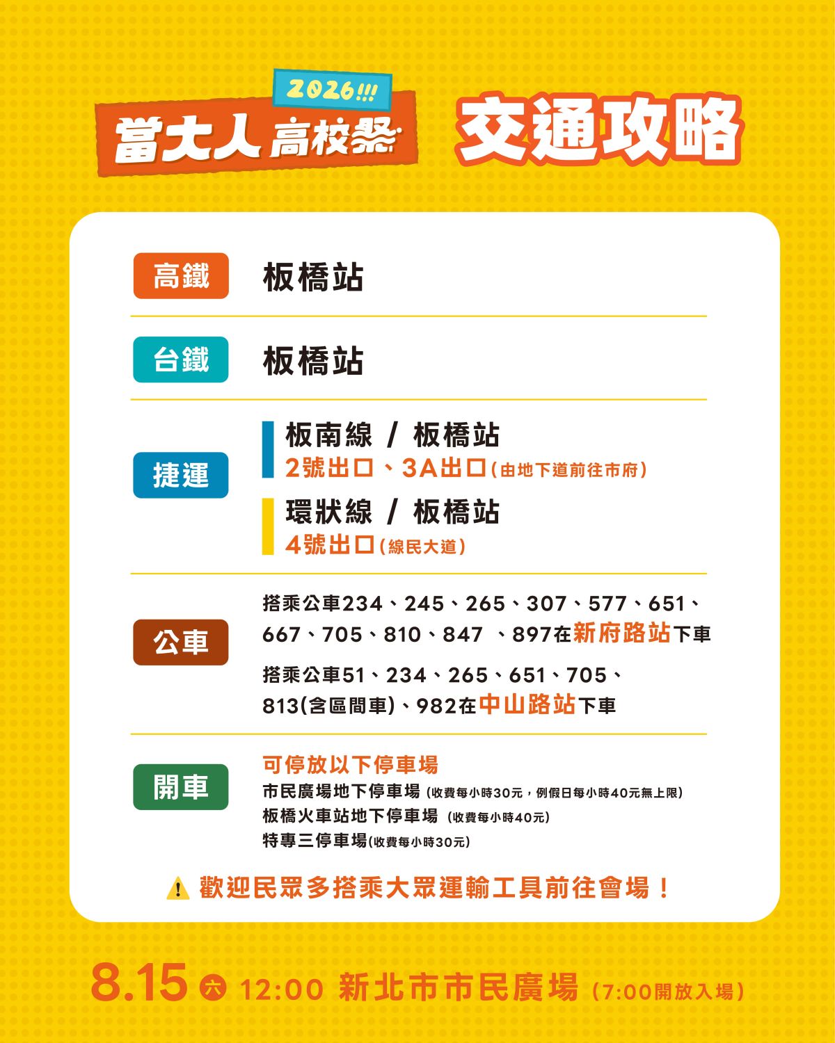 「2026當大人演唱會」交通_0