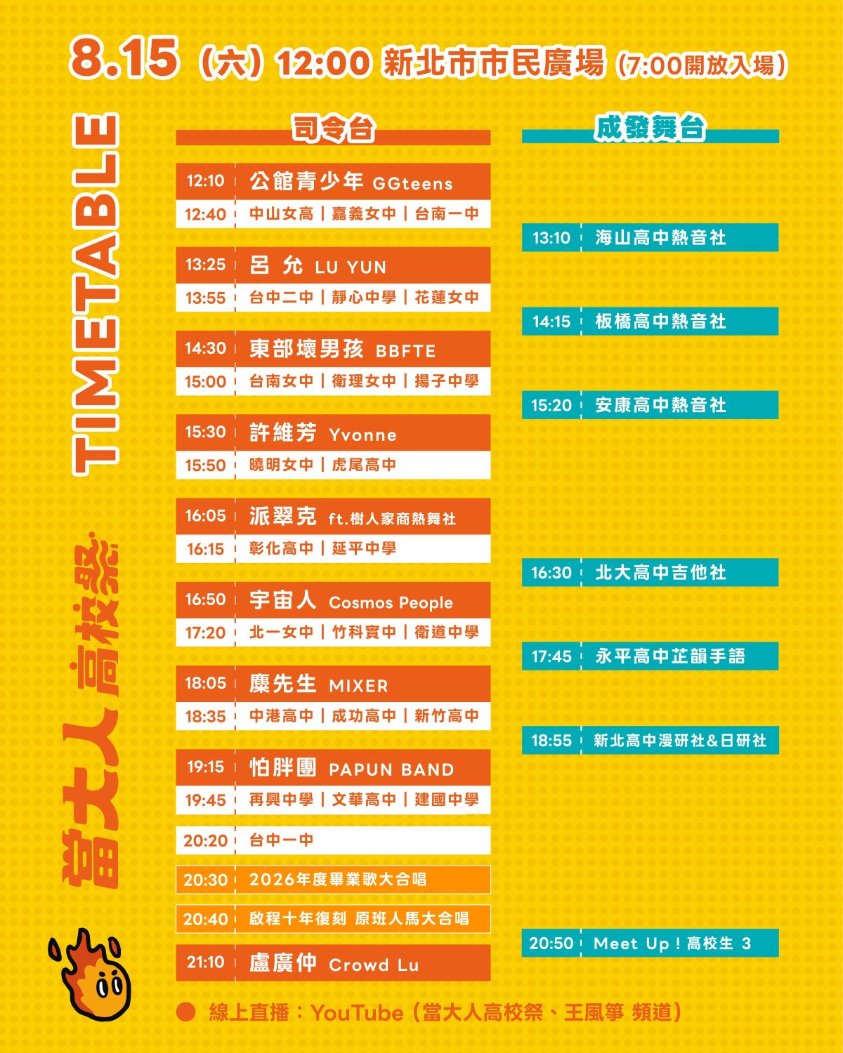「2026當大人演唱會」節目表_0