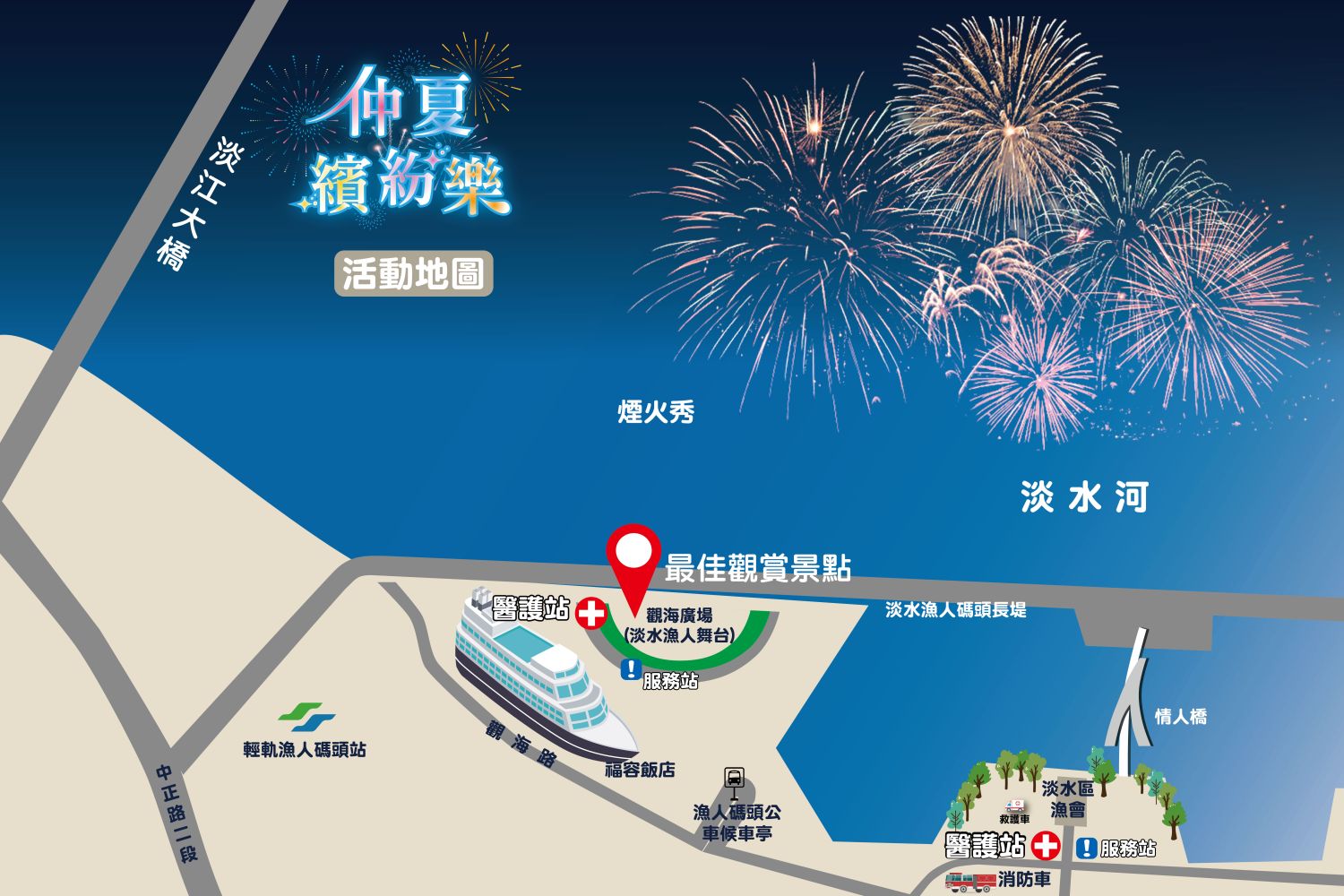 2026淡水漁人碼頭仲夏繽紛樂活動地圖