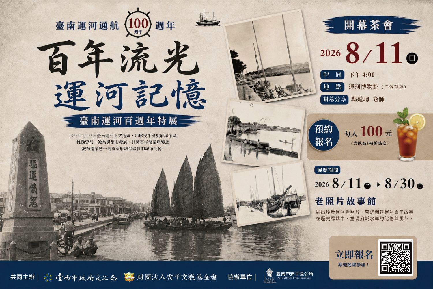 「臺南運河通航100周年特展」8/11登場　以珍貴歷史照片重溫百年記憶｜生活｜日享傳媒 SunRiseSharing