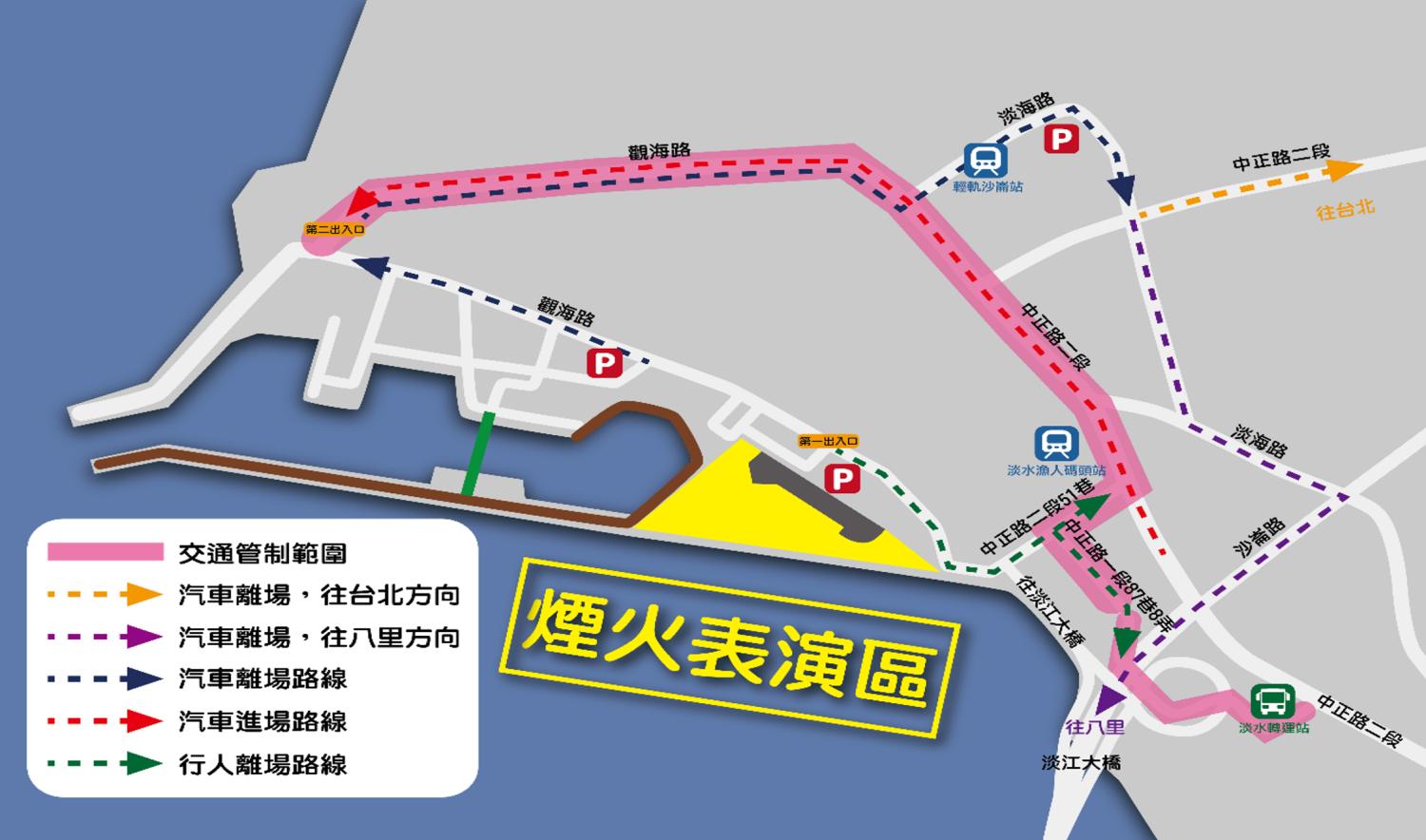 2026淡水漁人碼頭仲夏繽紛樂活動煙火秀管制期間(1600-2200)周邊交通圖