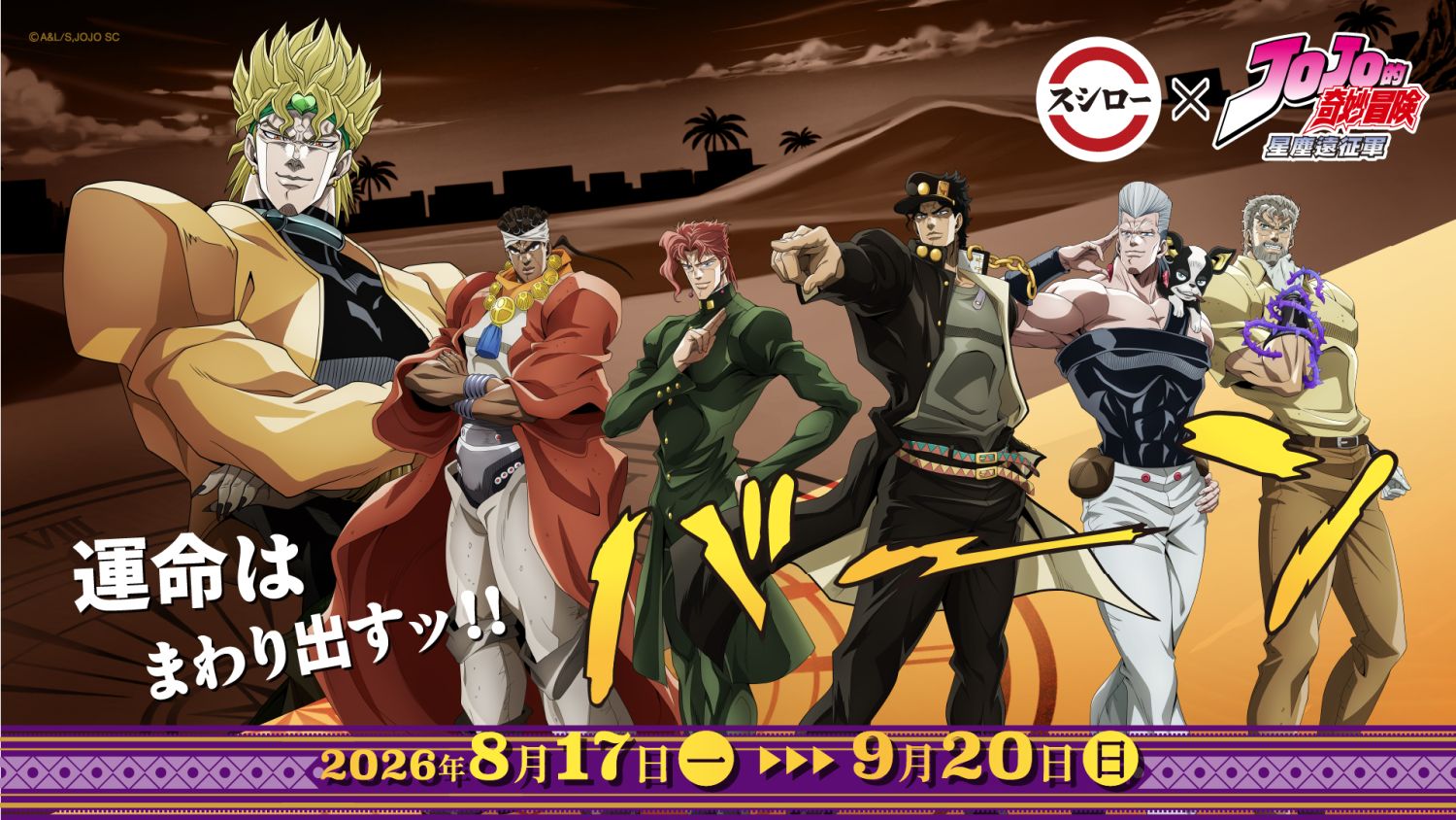 壽司郎_JOJO_主視覺