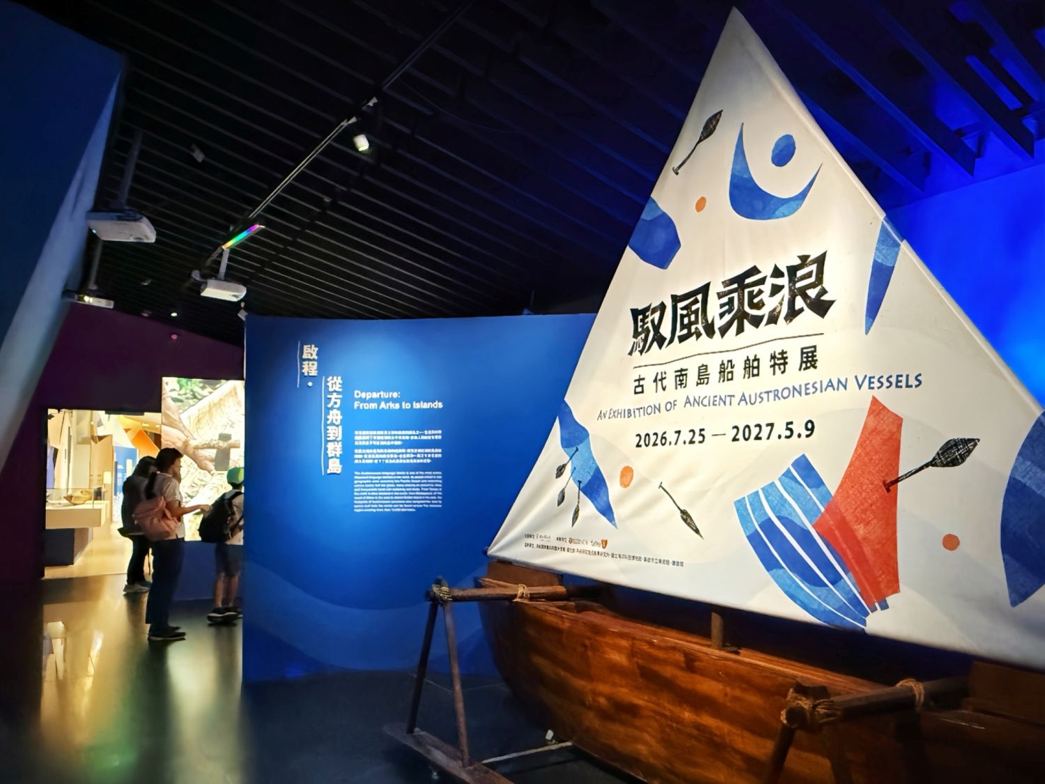 十三行博物館「馭風乘浪」特展登場　解開古代南島船舶與航海智慧｜生活｜日享傳媒 SunRiseSharing