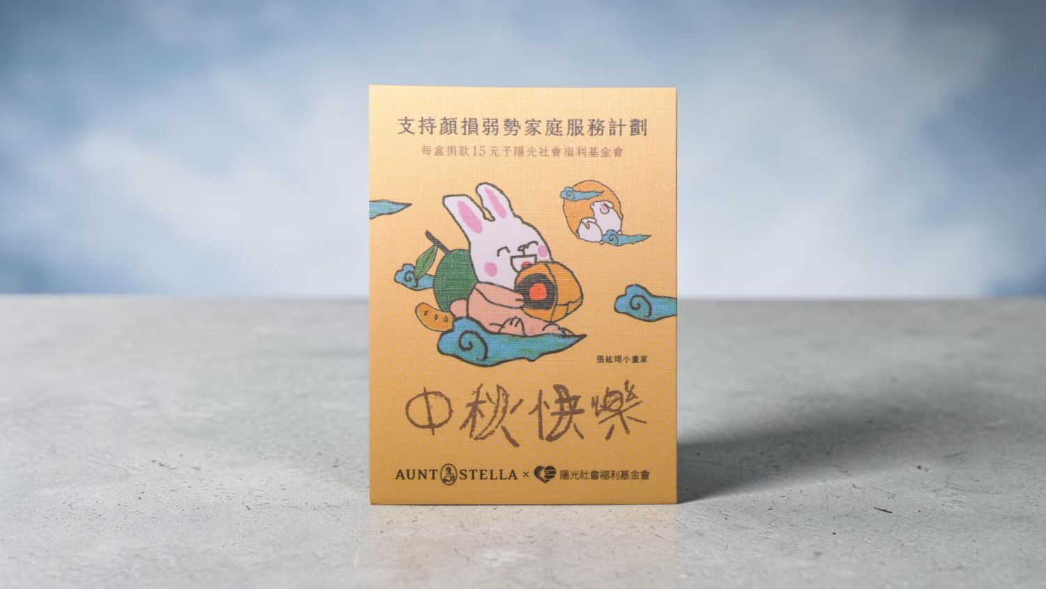 由「張紘翊小朋友」創作的公益介紹卡