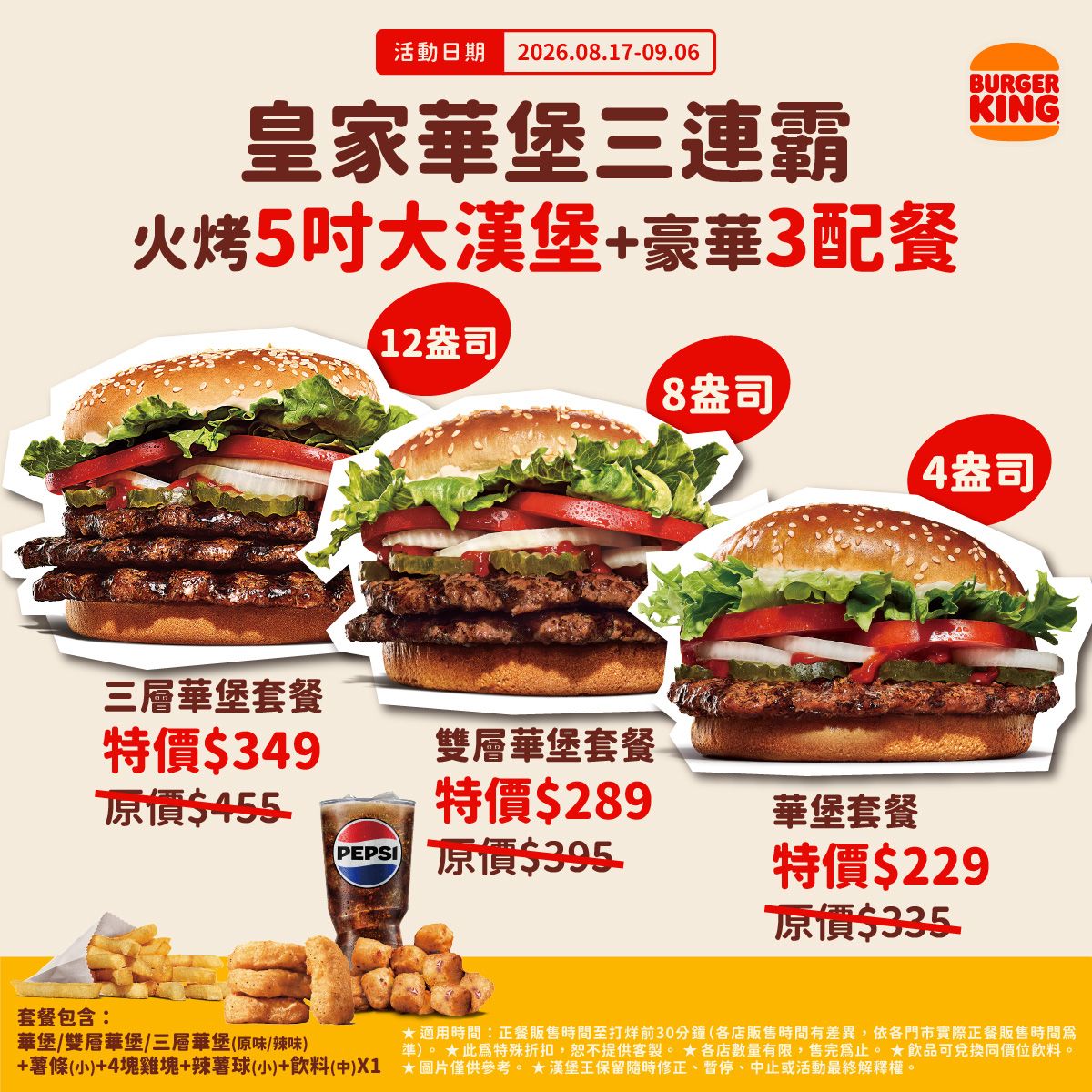 漢堡王「華堡三連霸」8/17~9/6登場！3倍加量再省106元｜優惠｜日享傳媒 SunRiseSharing