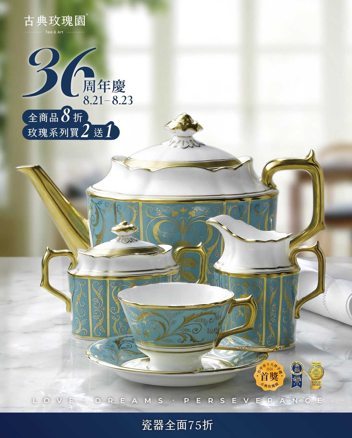 古典玫瑰園36週年慶於8月21日至23日限定登場