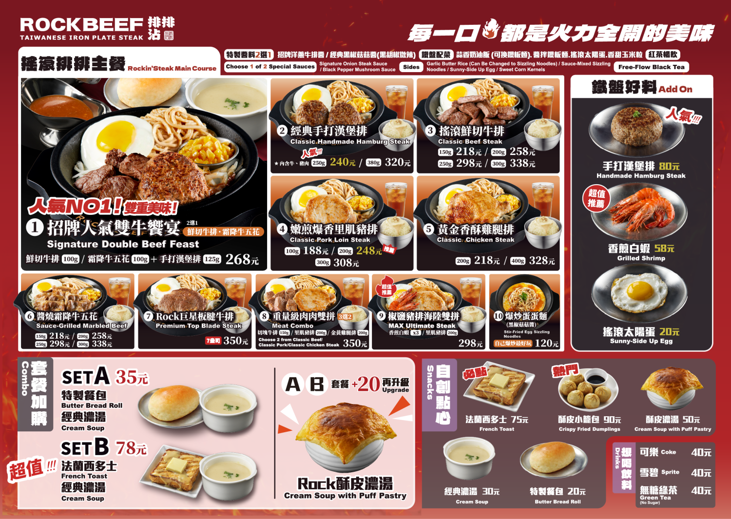 Rock Beef 排排沾菜單