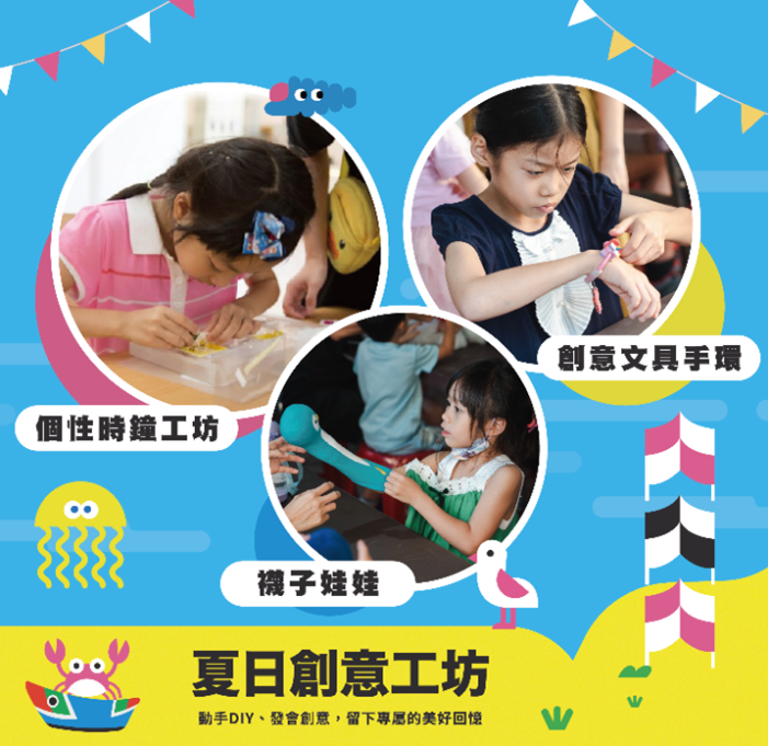 本市特別提供親子互動性高的手作體驗，包含王鼎時間科藝體驗館「個性時鐘工坊」、王子創意文具國「創意文具手環」等體驗共60組，歡迎大家報名參加。