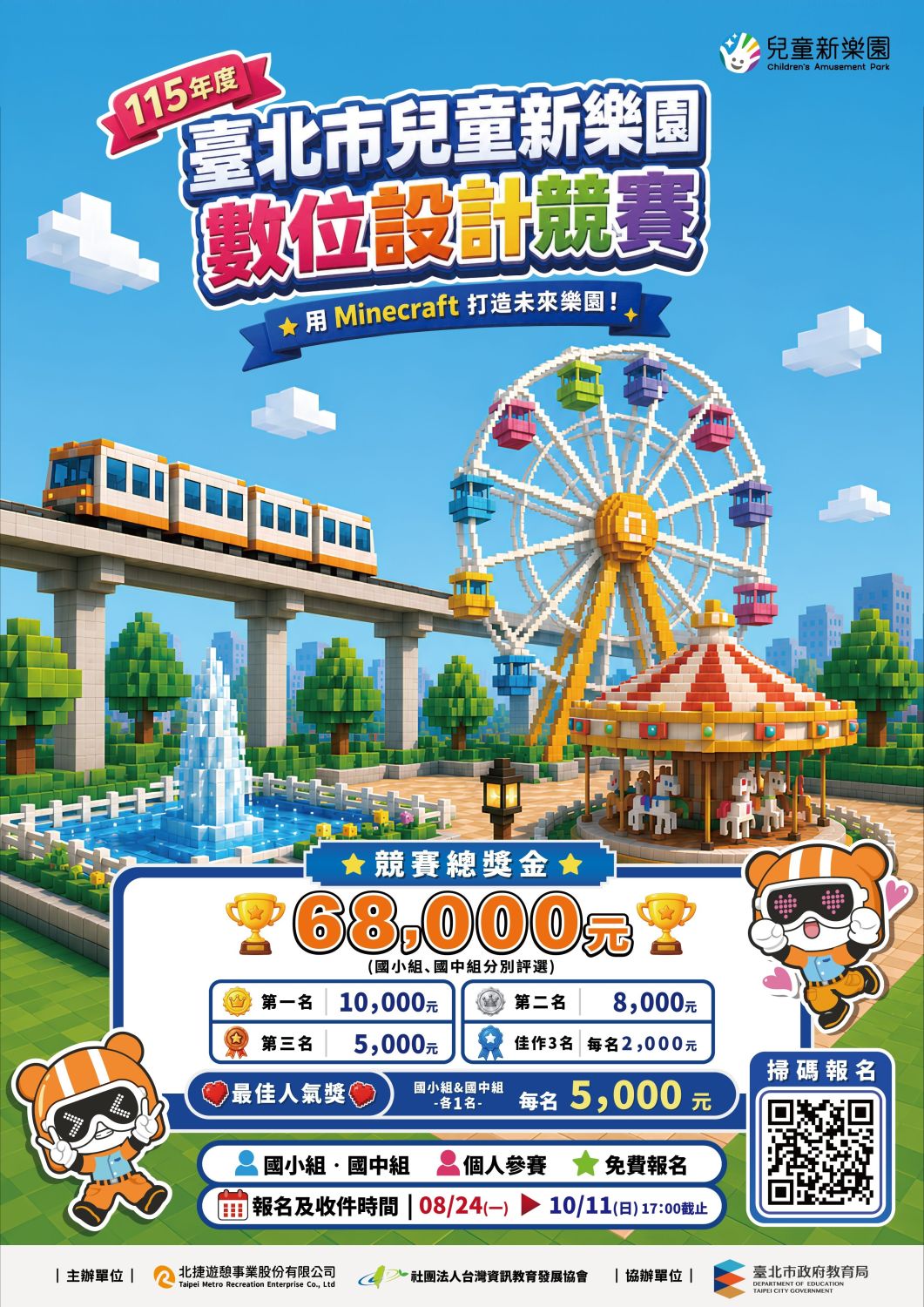 兒童新樂園變Minecraft創作場!全國中小學生數位設計競賽開放報名