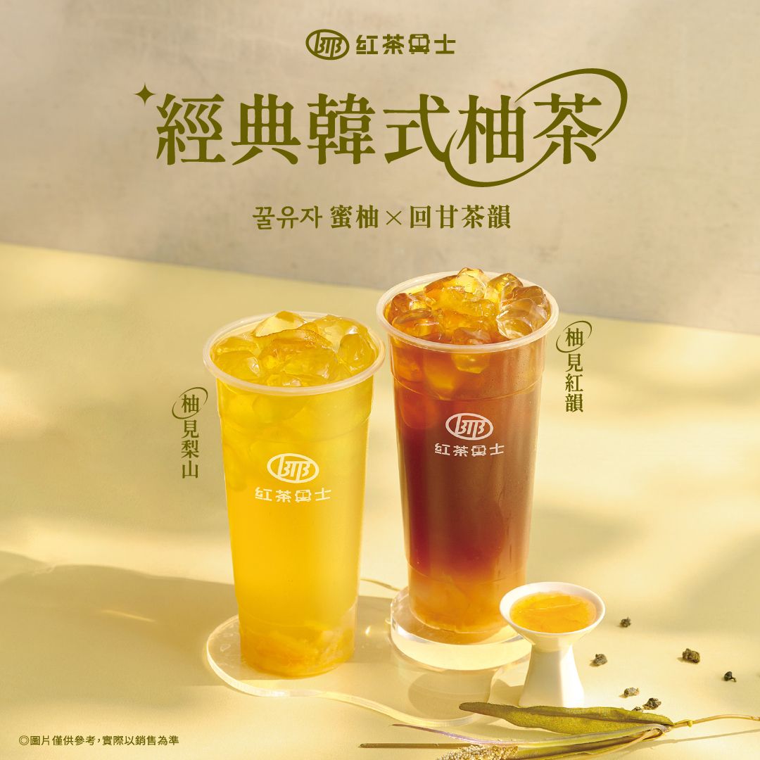紅茶巴士「韓式柚茶系列」9/1登場!紅茶、梨山冬片雙茶底開喝