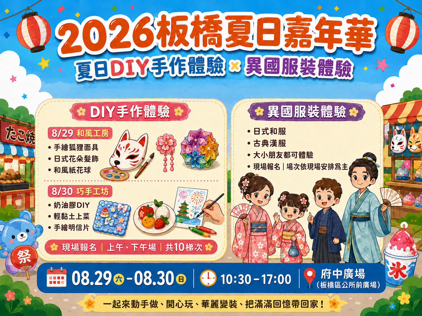 照片3-二天活動公所安排免費的和風及巧手工坊DIY手作體驗、和服與漢服換裝拍照等互動內容。