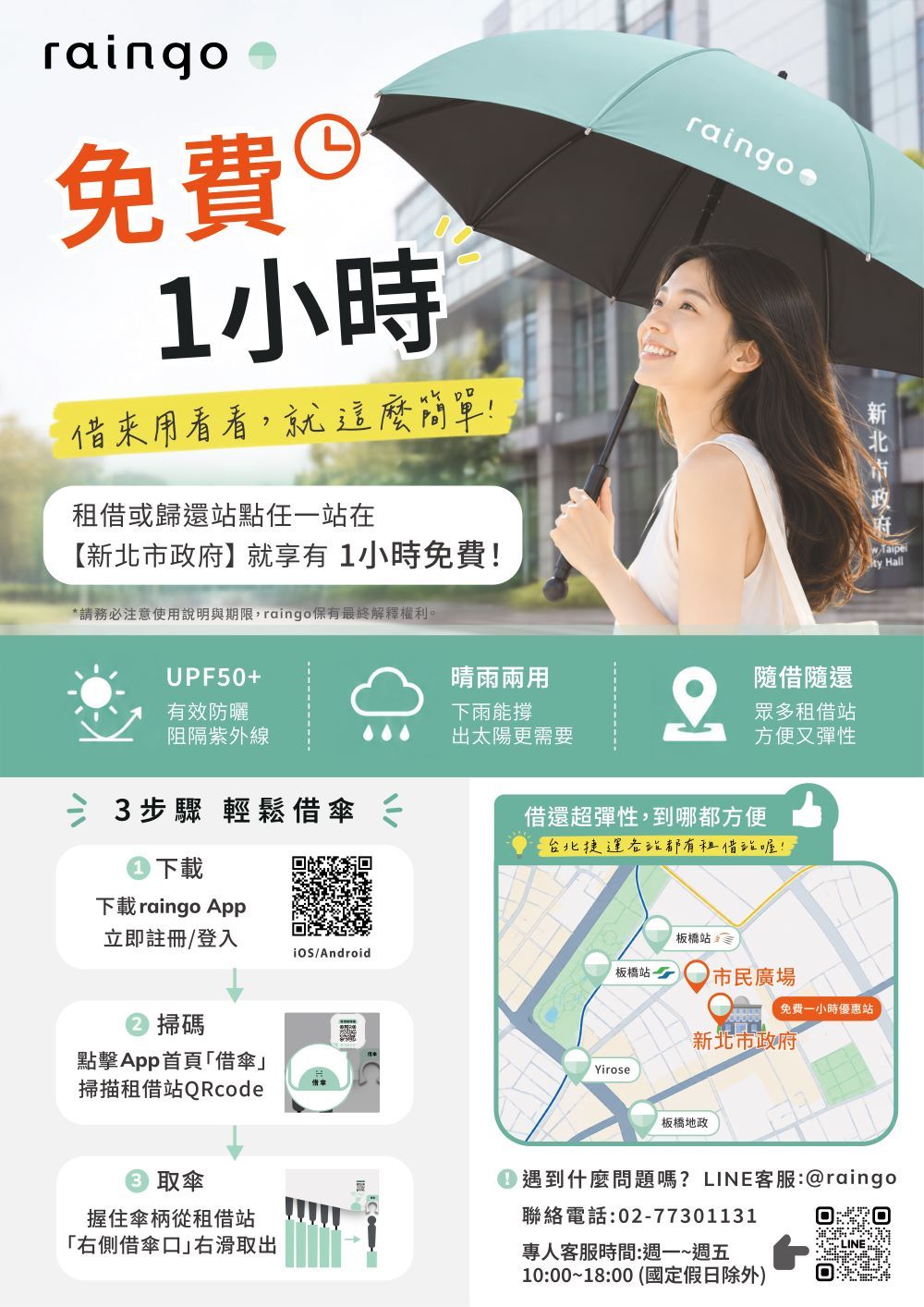 共享傘進駐新北市府，即日起啟動共享傘試辦服務。
