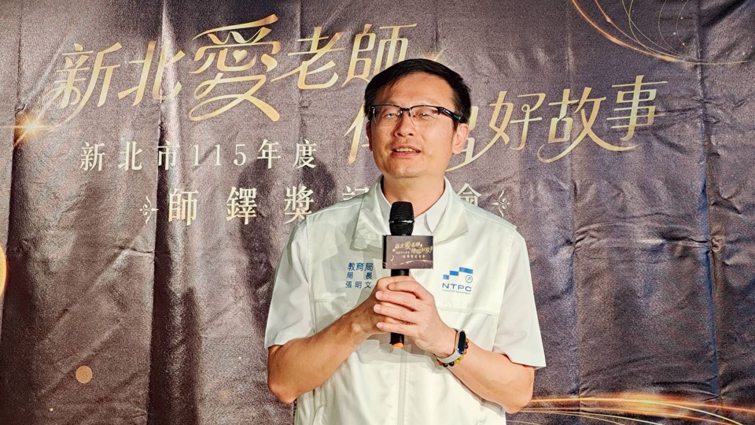 新北市教育局長張明文致詞