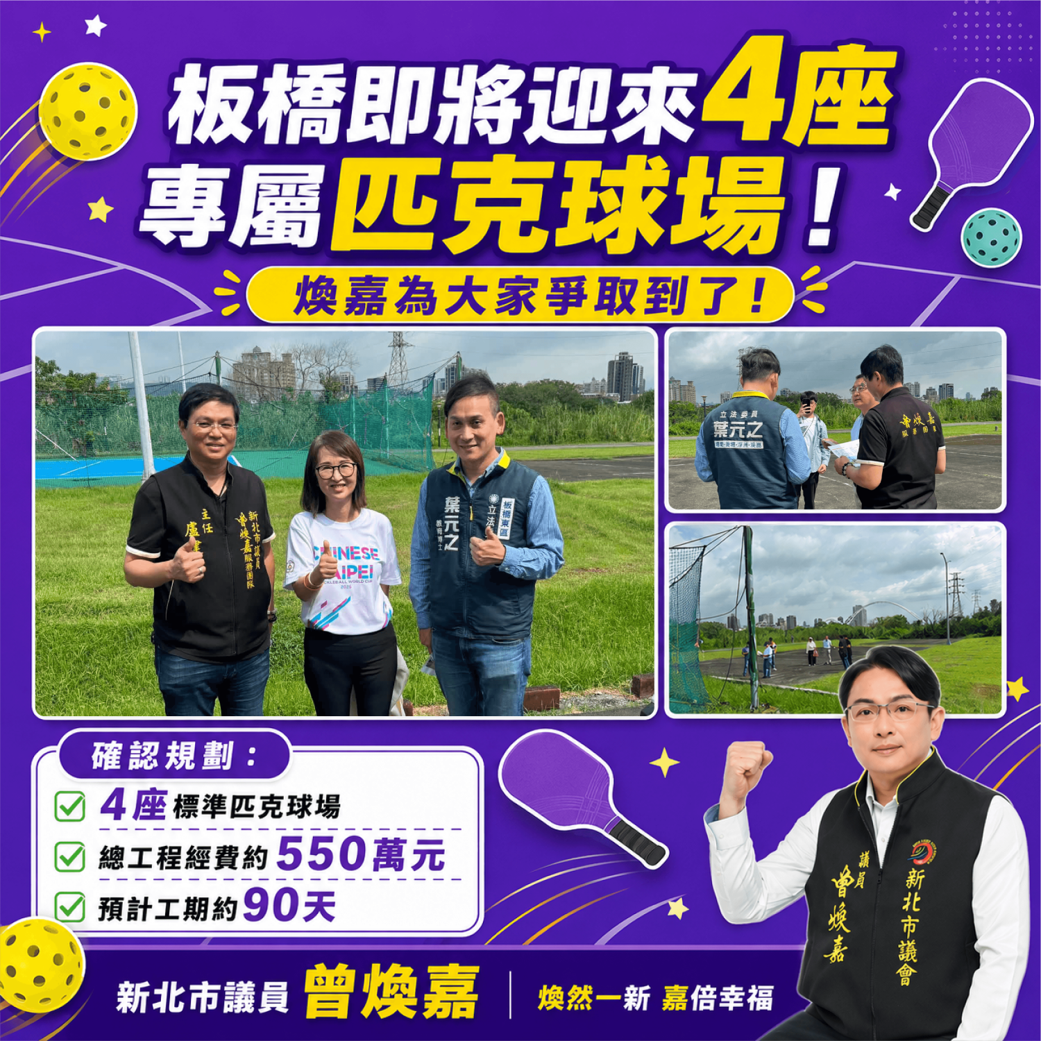 匹克球熱潮延燒！板橋新海網球場旁迎來4座專用球場！｜生活｜日享傳媒 SunRiseSharing