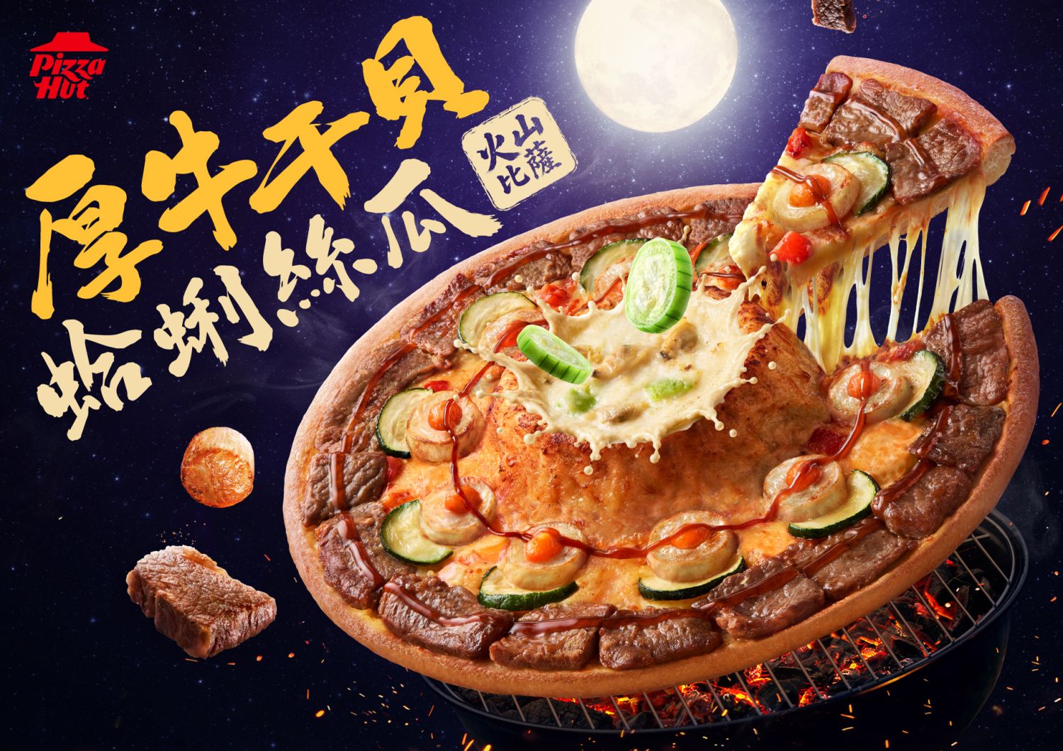 懶得烤肉也能吃澎湃！必勝客把厚牛干貝與蛤蜊絲瓜搬上桌啦｜美食｜日享傳媒 SunRiseSharing