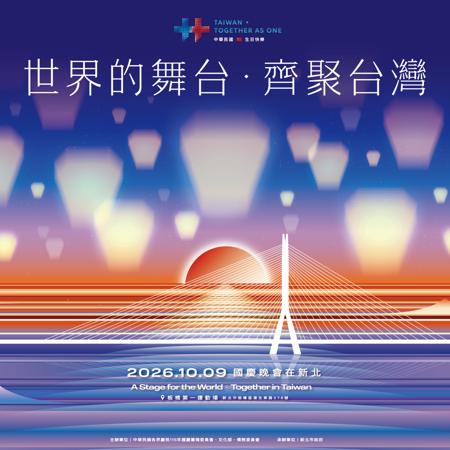 115年國慶晚會在新北！搶票攻略、晚會亮點一次看｜生活｜日享傳媒 SunRiseSharing