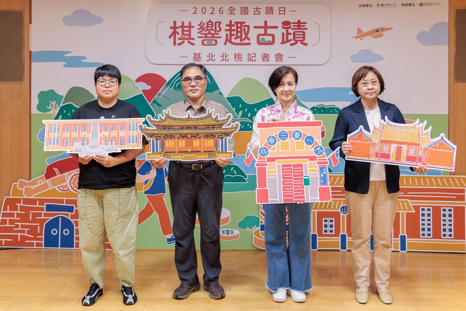 新北市文化局響應2026年全國古蹟日,推出「棋響趣古蹟」系列活動,今(2)日舉辦基北北桃聯合記者會。
