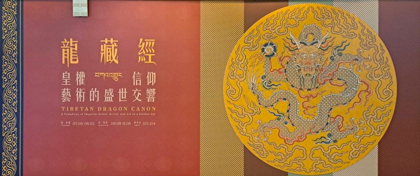 故宮「龍藏經特展」開館時間如何調整？最新參觀資訊總一次看｜生活｜日享傳媒 SunRiseSharing