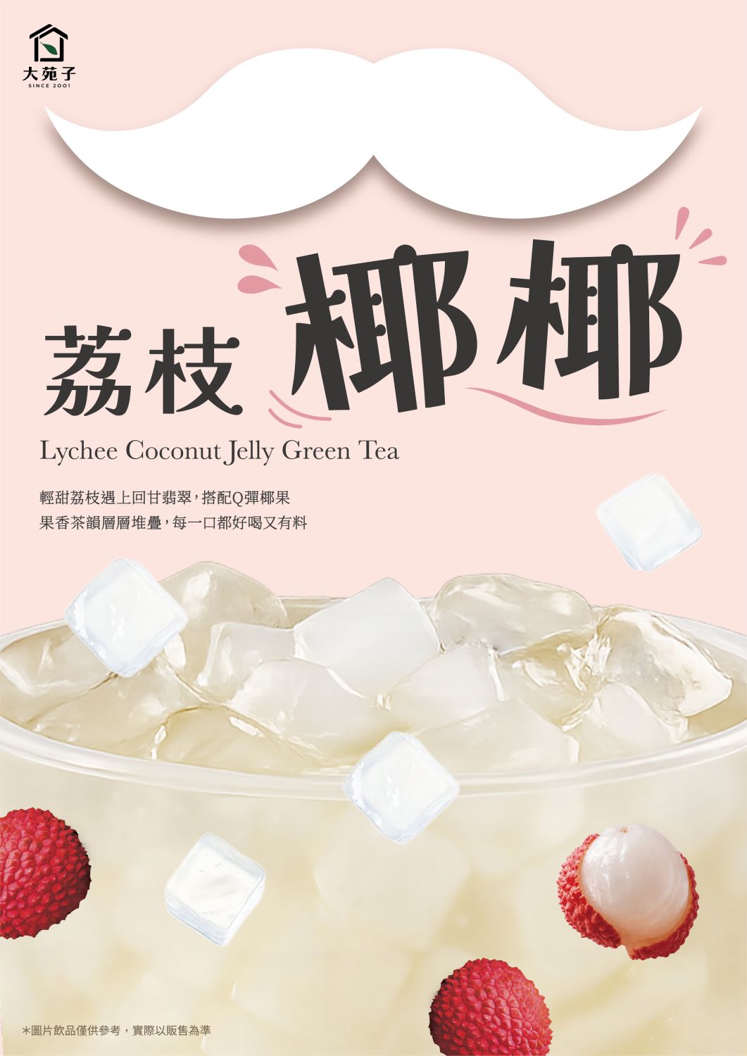 荔枝椰椰
