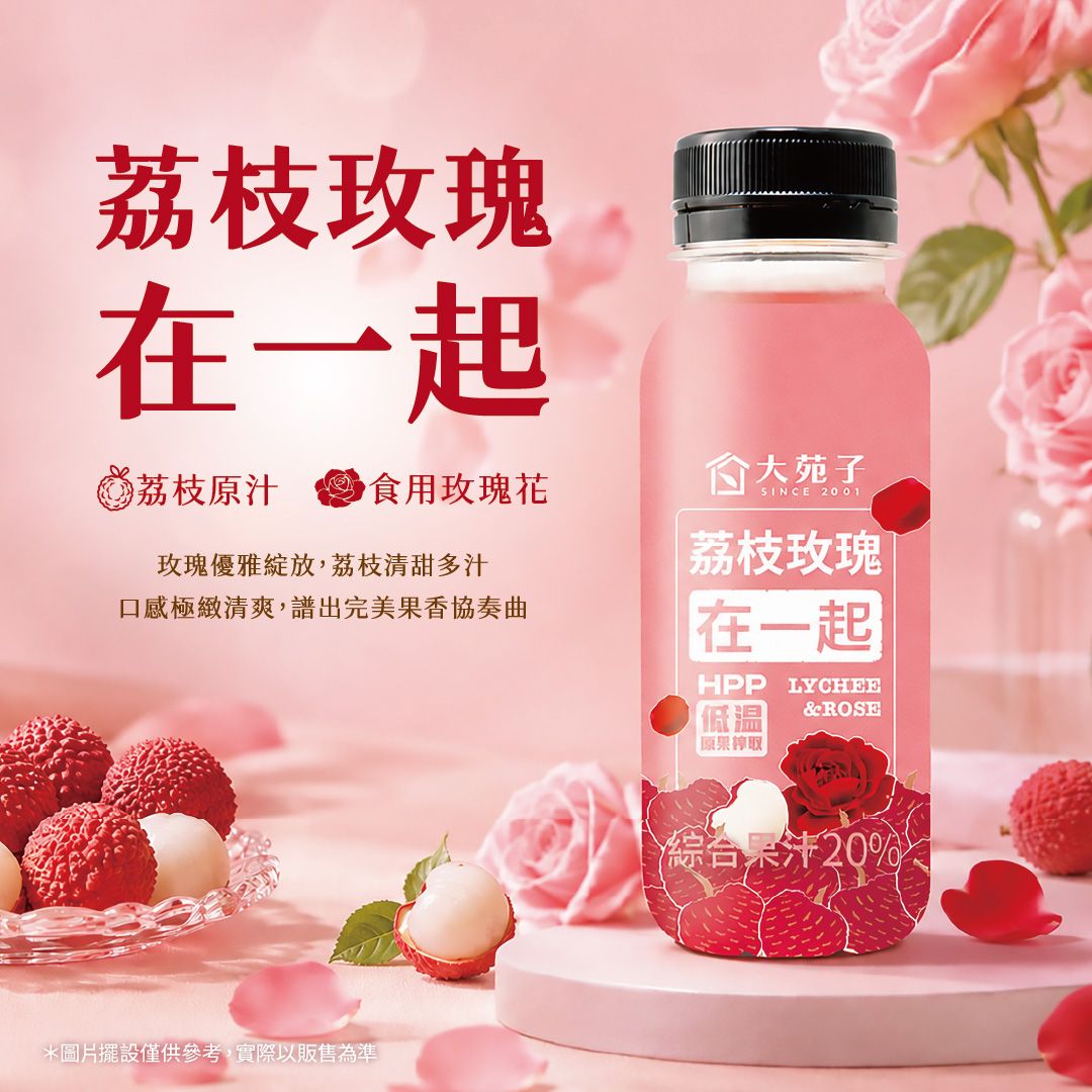 HPP荔枝玫瑰電子文宣
