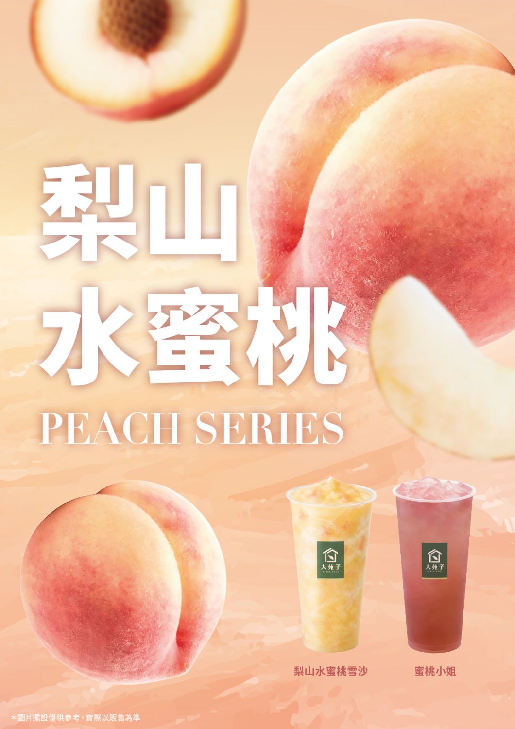 水蜜桃系列