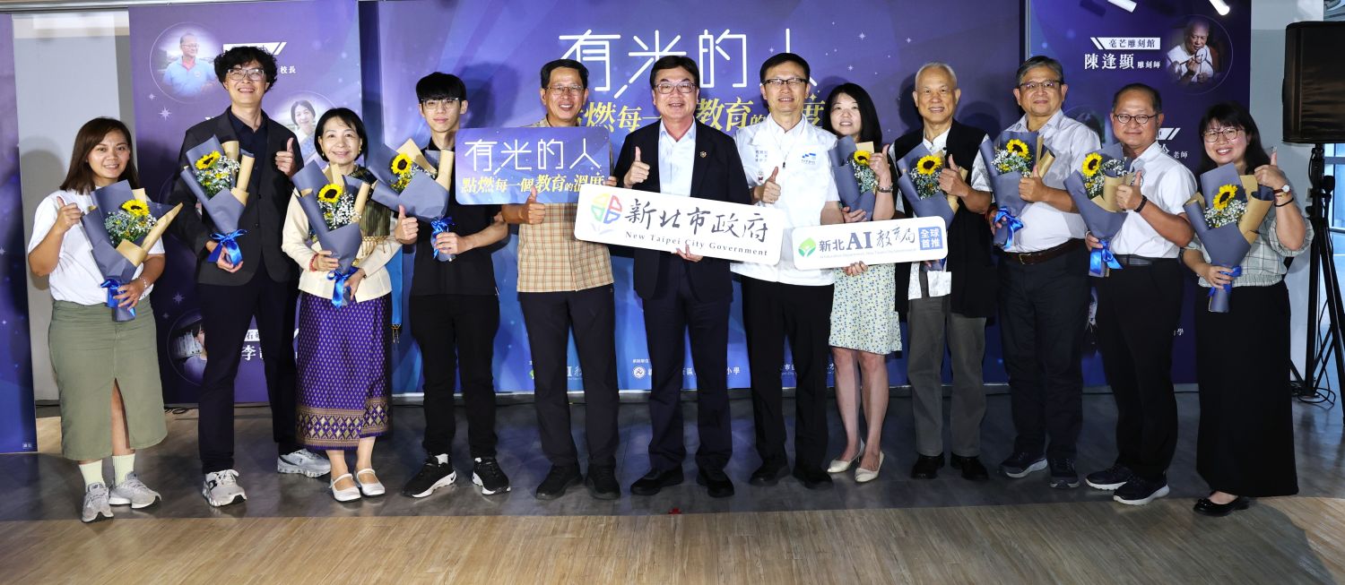 新北市「有光的人」教育人物紀實分享會合照