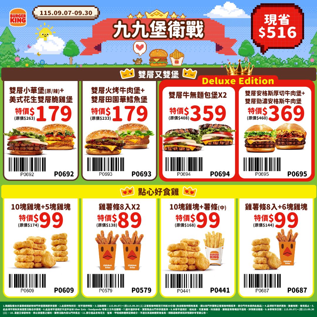 漢堡王9月優惠開跑！新奇口味買套餐送漢堡、雙份組合89元起！｜優惠｜日享傳媒 SunRiseSharing