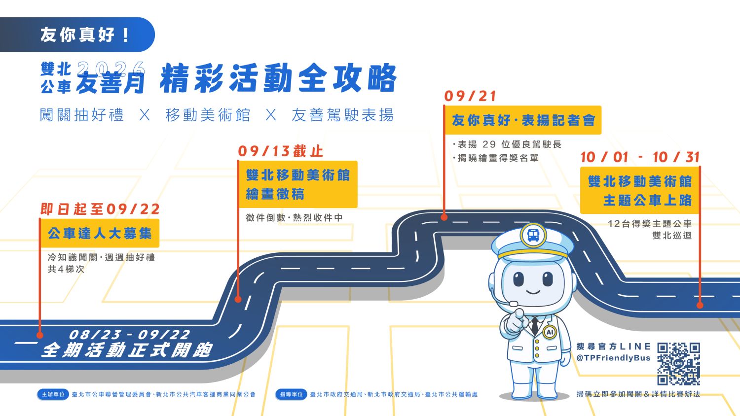  「雙北公車友善月」開跑：9/22搭乘市區公車全面免費！多元活動同步登場｜生活｜日享傳媒 SunRiseSharing